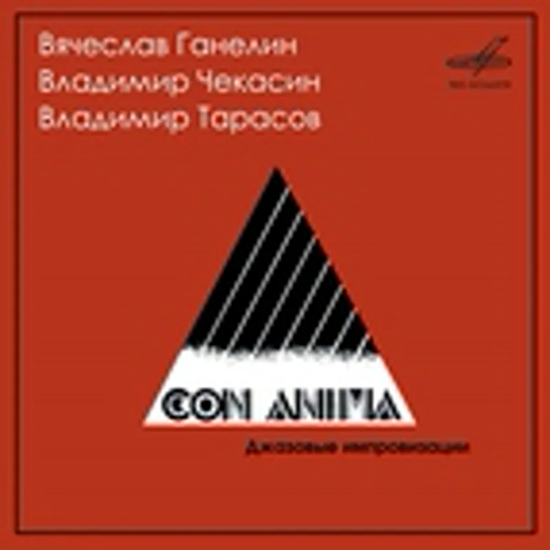 Вячеслав Ганелин