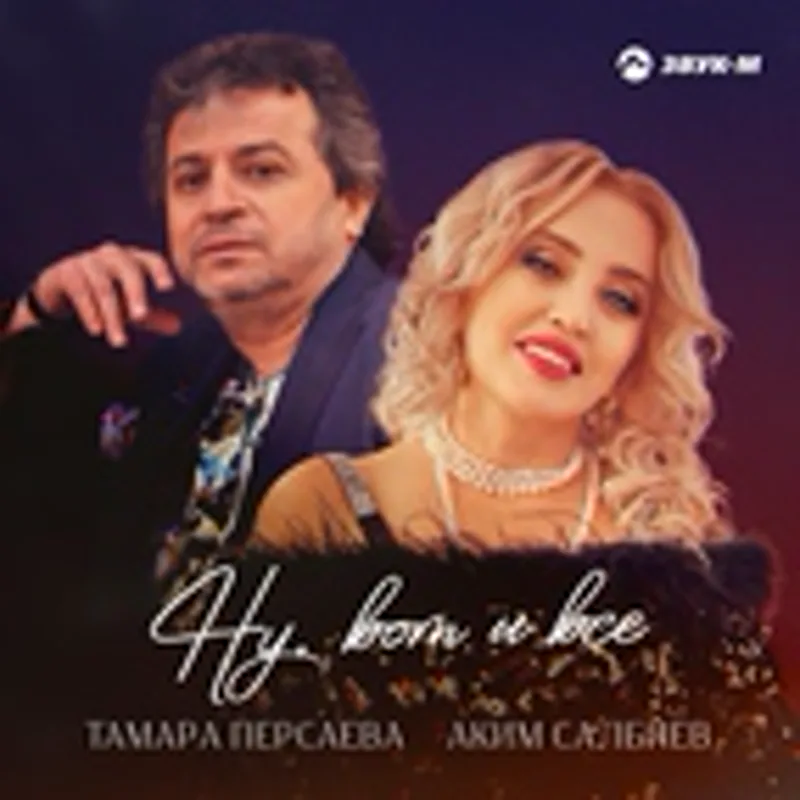 Фото исполнителя Салбиев Аким