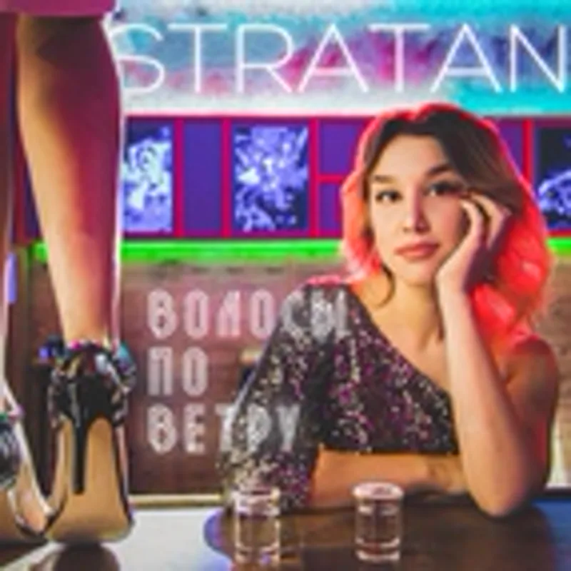 Фото исполнителя Stratan