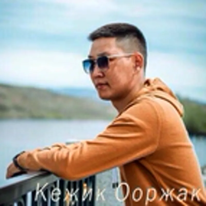 Фото исполнителя Кежик Ооржак