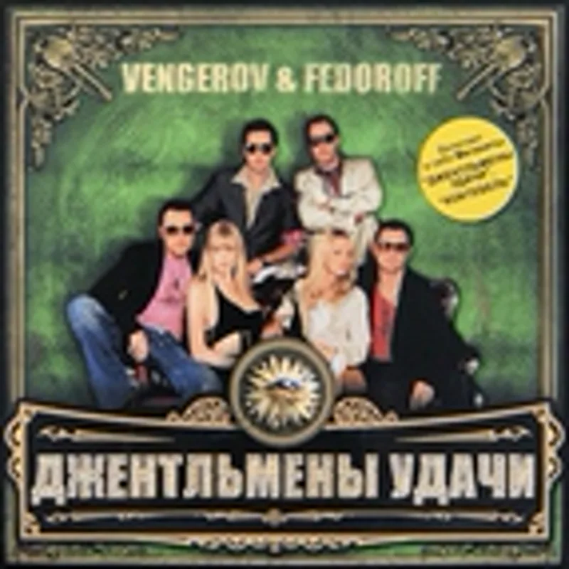 DJ Венегрет
