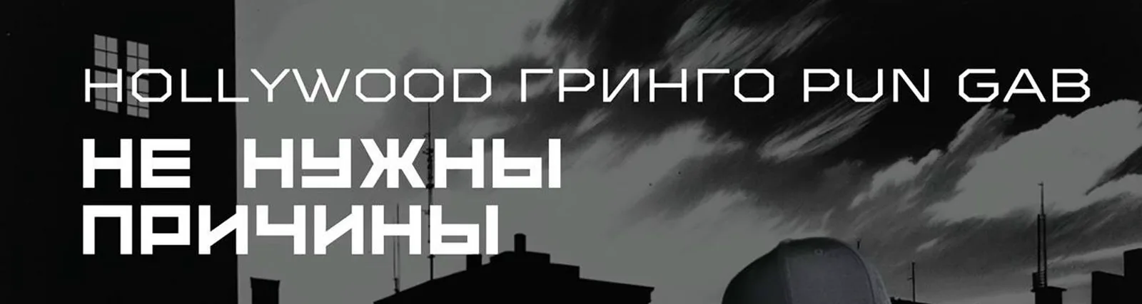 Гринго
