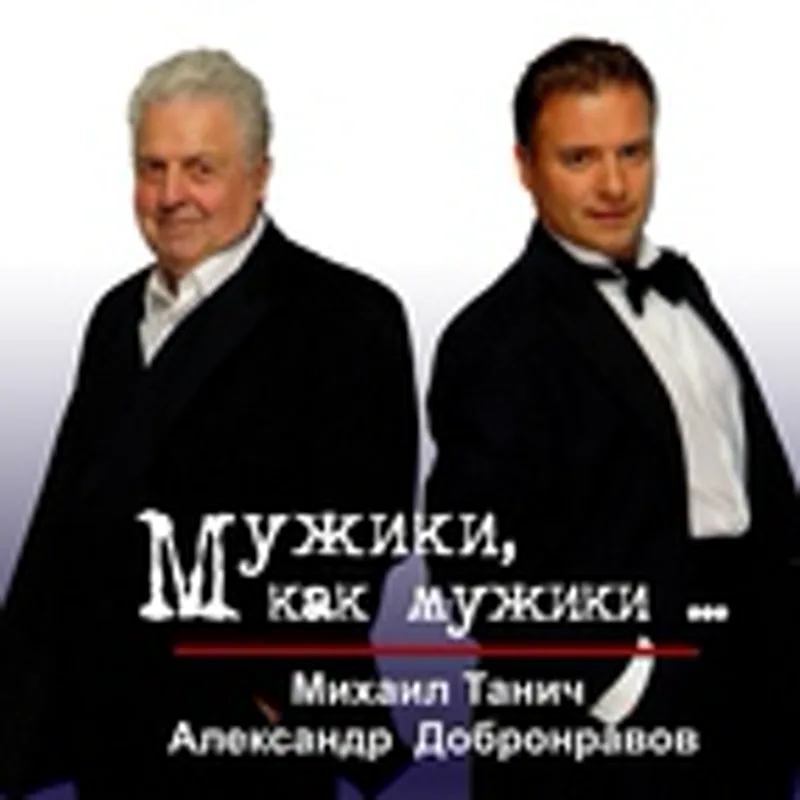 Фото исполнителя Андрей и Дмитрий Добронравовы
