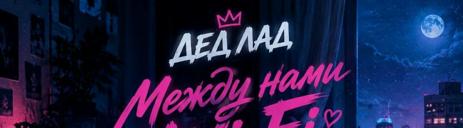 Фото исполнителя Дед Лад