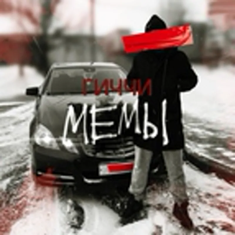 Фото исполнителя Гиччи