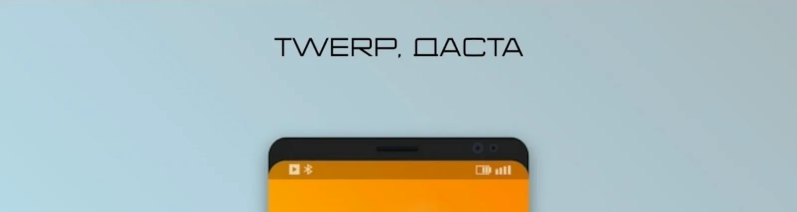 Twerp