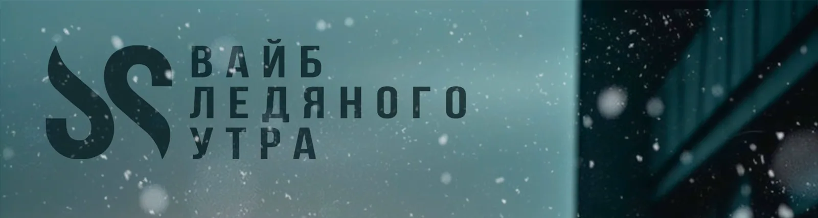 Фото исполнителя Slowstorm
