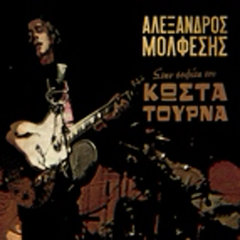 Фото исполнителя Kostas Tournas