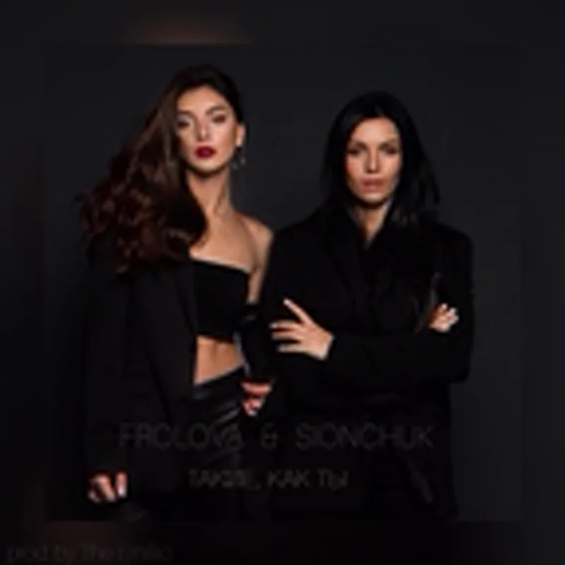 Фото исполнителя FROLOVA