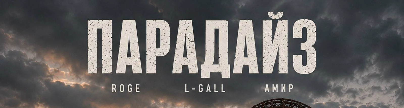 L-Gall