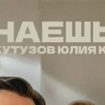 Юлия Кутузова