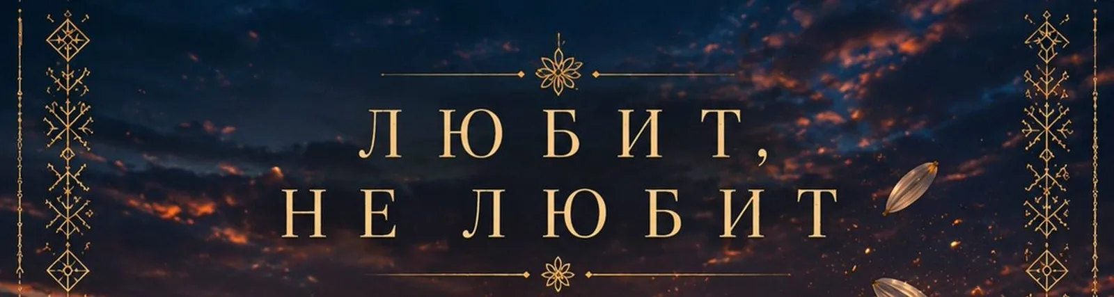Maryana Shuyskaya & Orion
