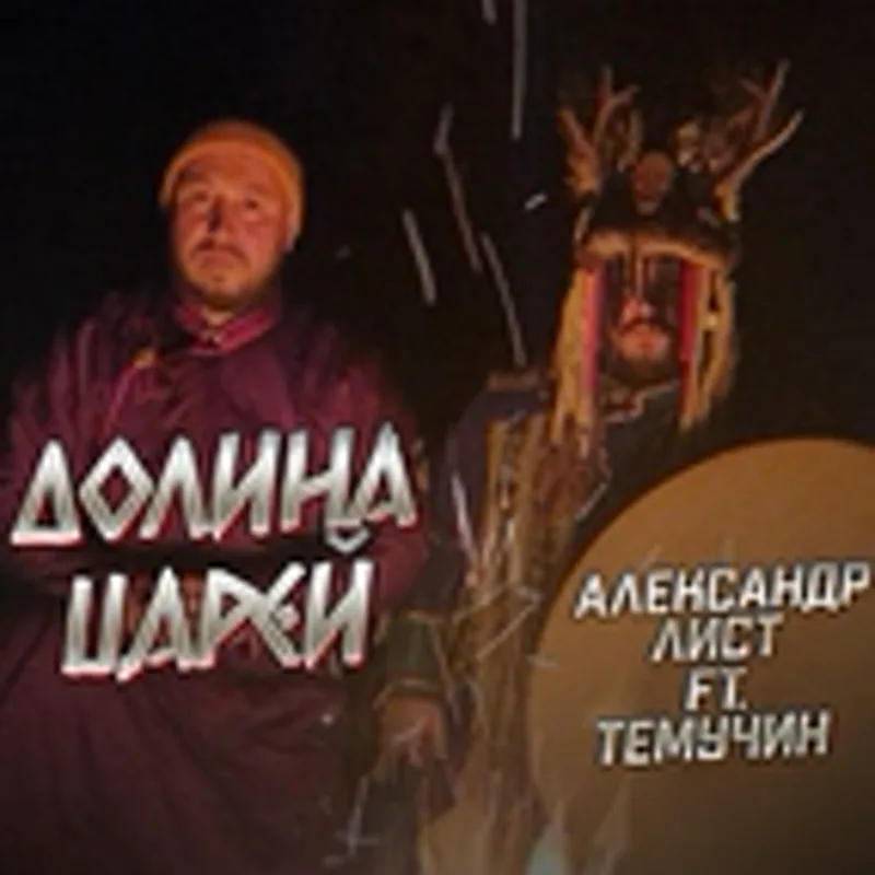 Темучин