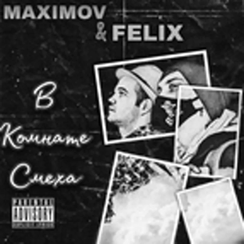 Фото исполнителя Felix