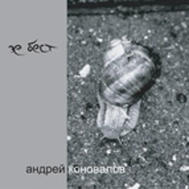 Фото исполнителя Гребстель