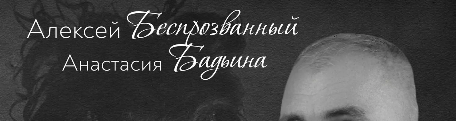 Анастасия Бадьина