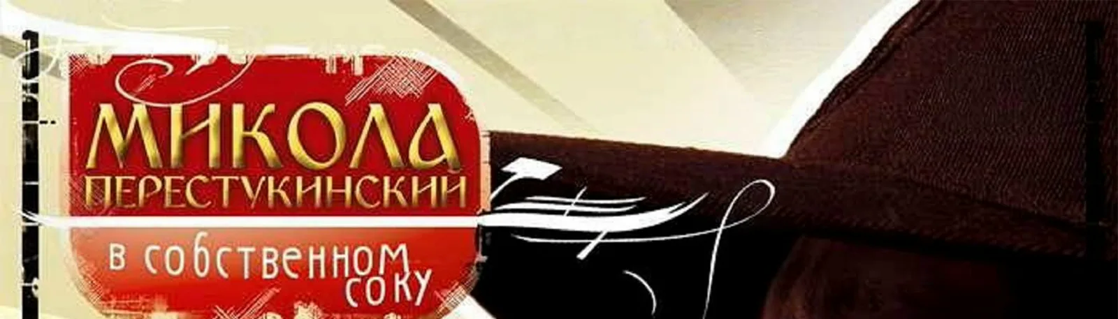 Dj Хобот