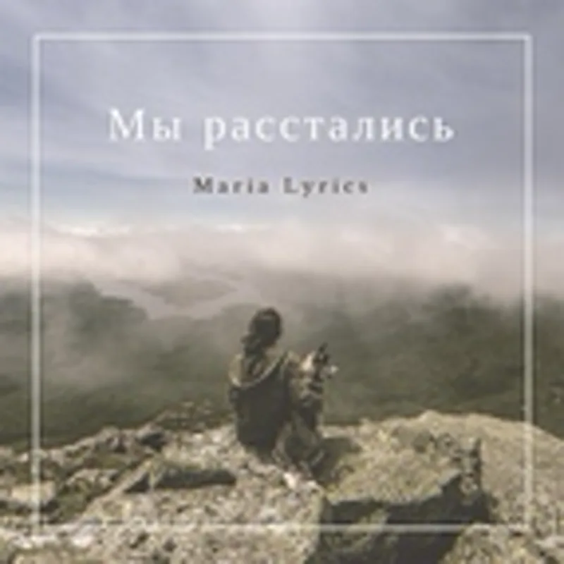 Фото исполнителя Maria Lyrics