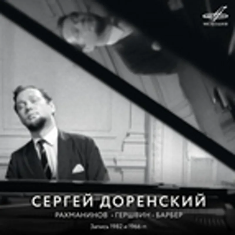 Фото исполнителя Сергей Доренский