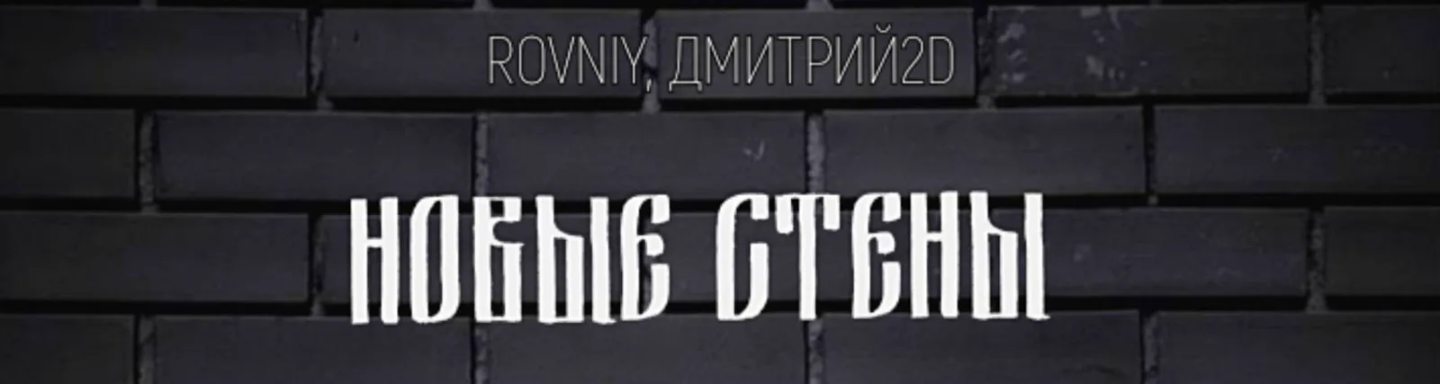 Фото исполнителя ROVNIY