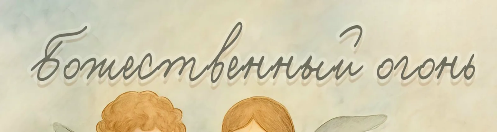 Филин Сергей