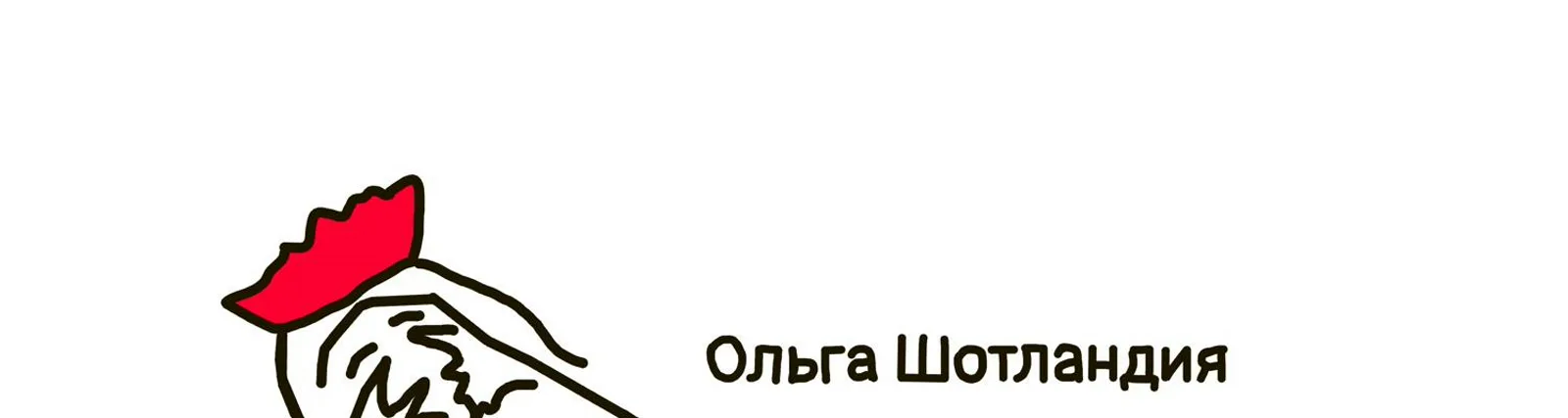 Фото исполнителя Ольга Шотландия