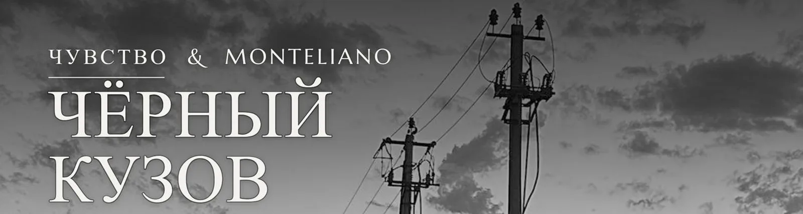 Фото исполнителя MONTELIANO