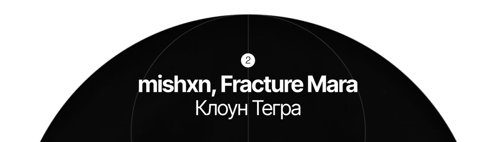Фото исполнителя Fracture Mara