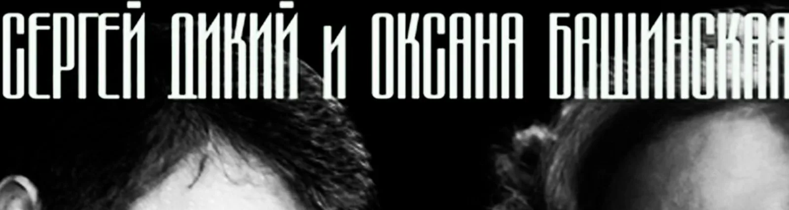 Фото исполнителя Оксана Башинская