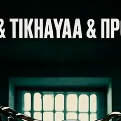 TIKHAYAA