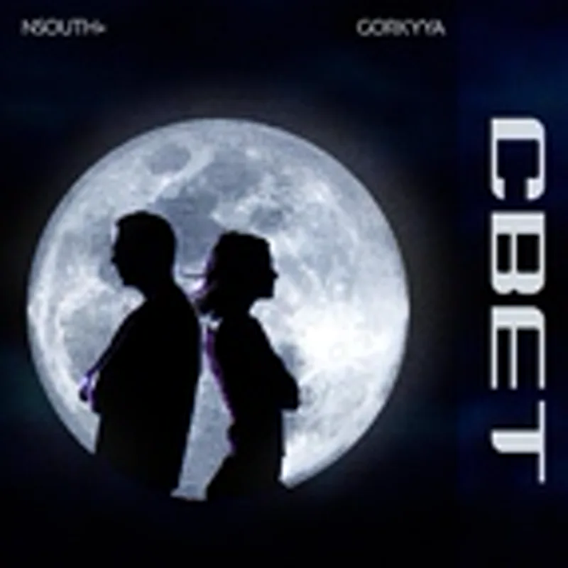 Фото исполнителя Gorkyya
