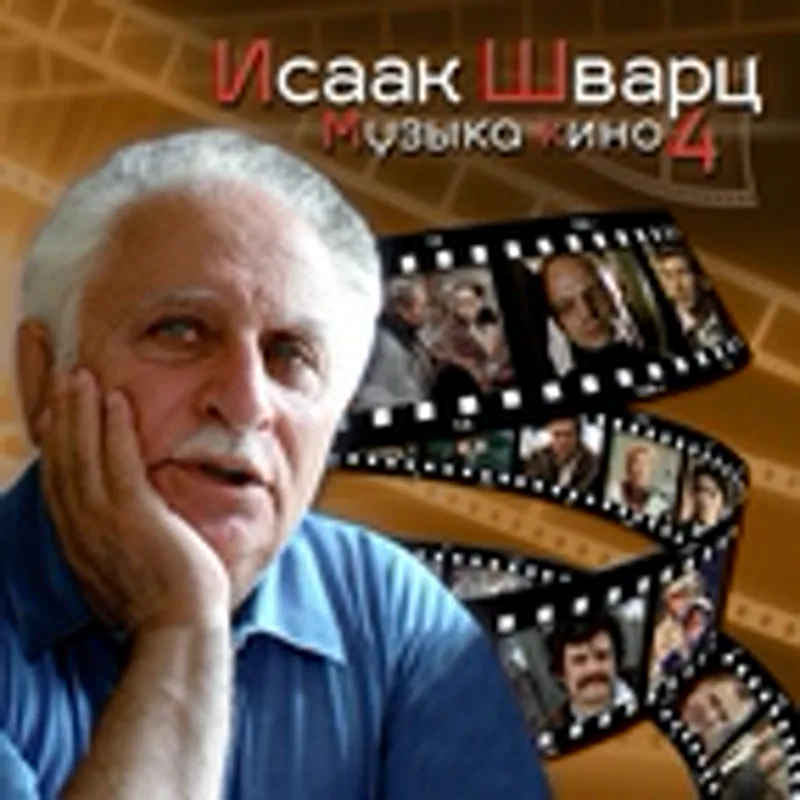 Фото исполнителя Оркестр Госкино СССР