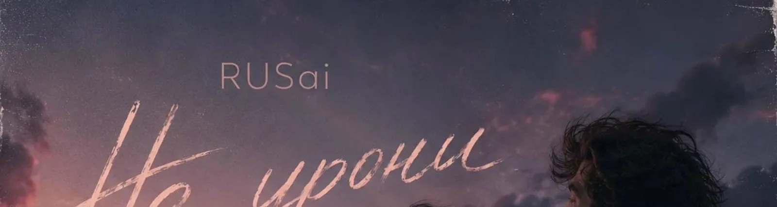 Фото исполнителя RUSai
