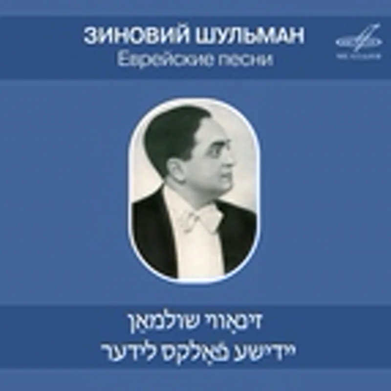 Фото исполнителя Абрам Жак