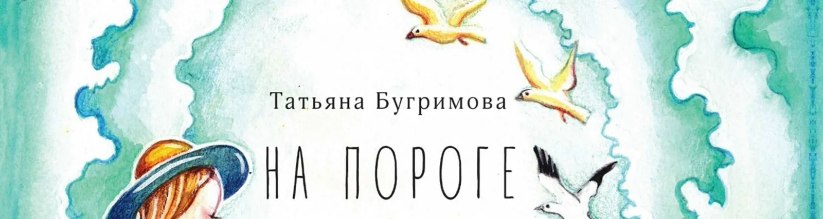 Фото исполнителя Татьяна Бугримова