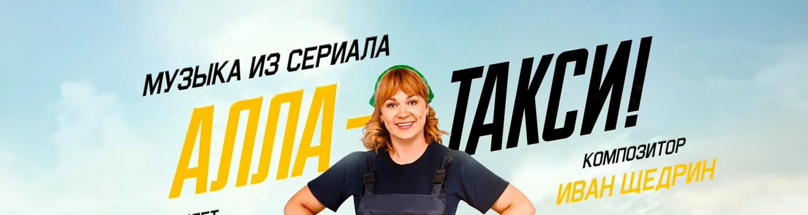 Иван Щедрин