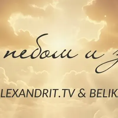 Alexandrit.tv