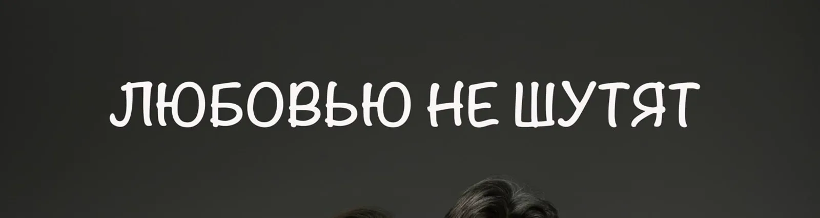 Владимир Трушин