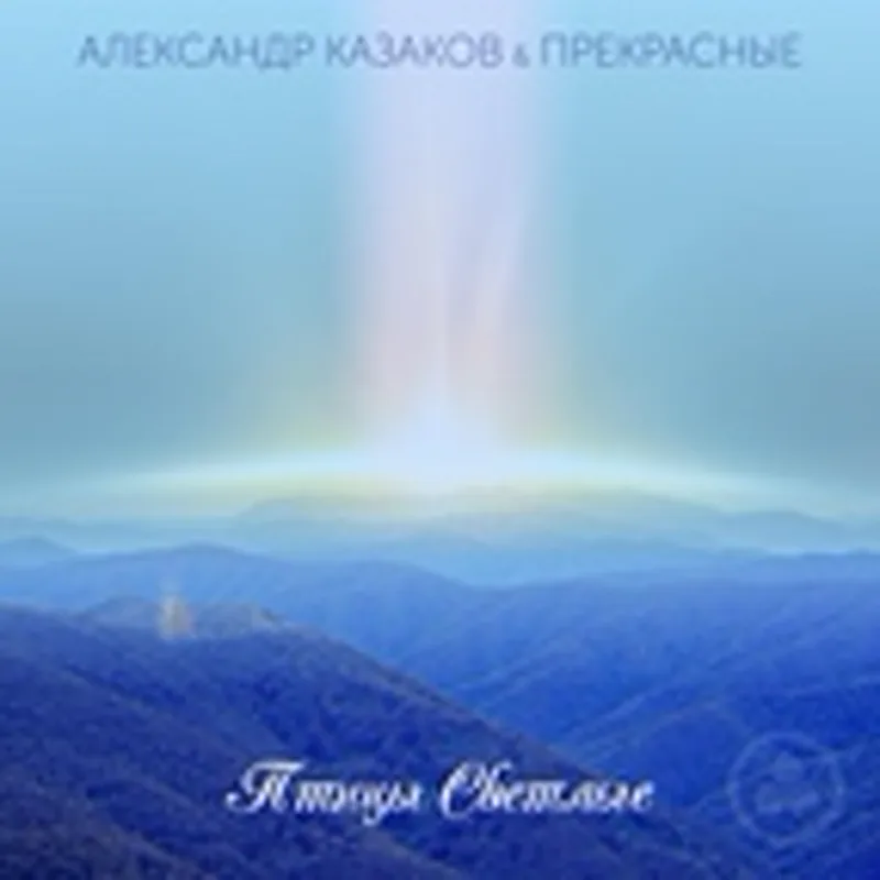 Прекрасные