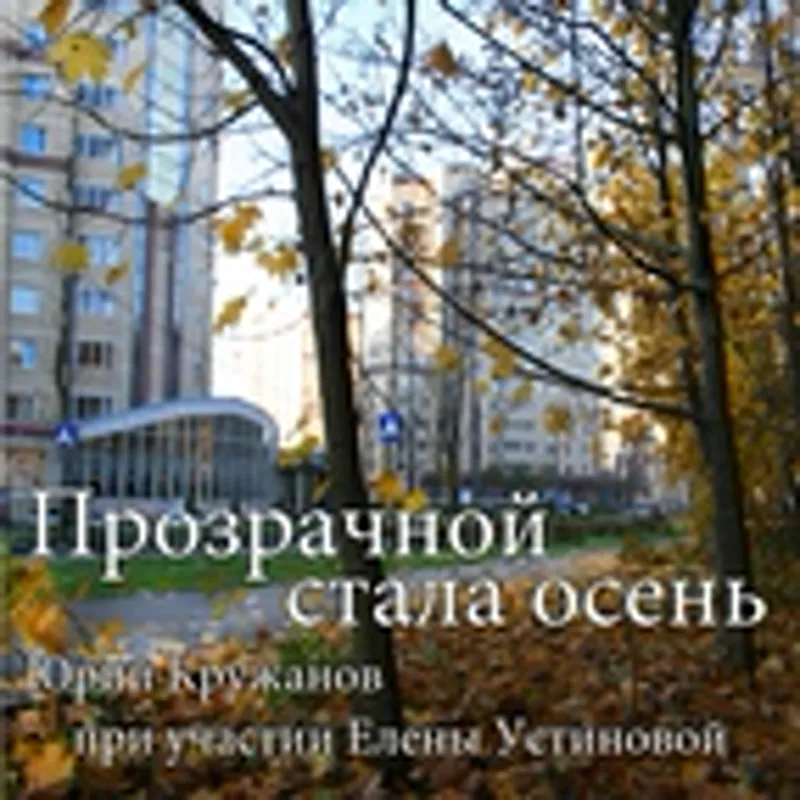 Фото исполнителя Елена Устинова