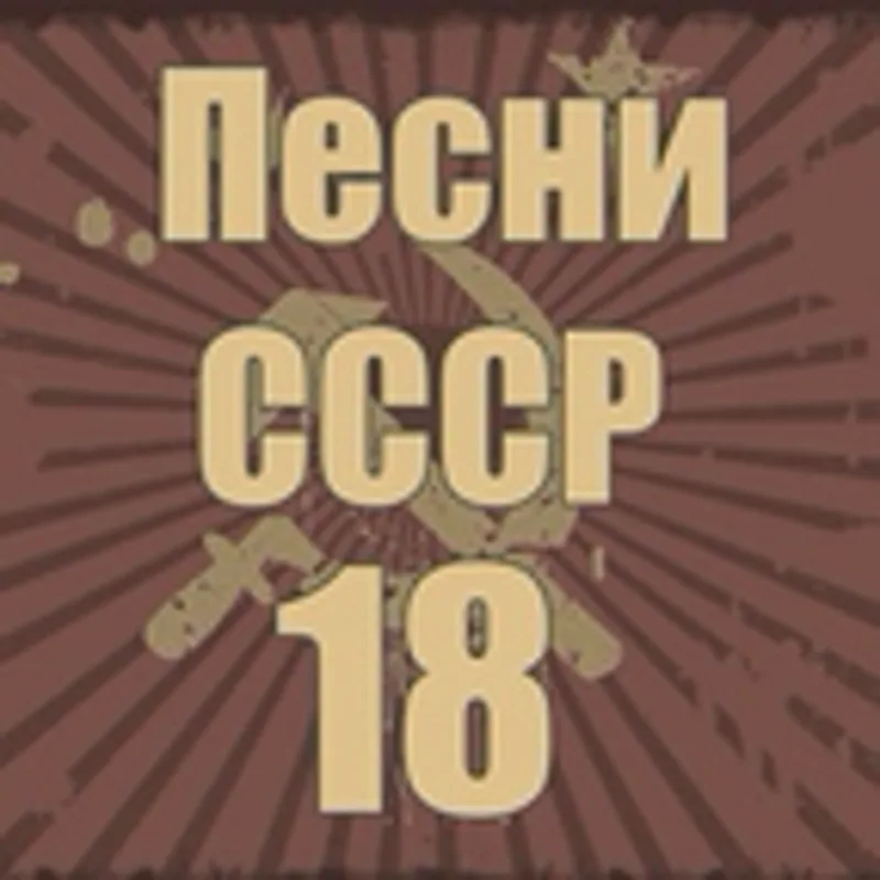 Фото исполнителя Ансамбль песни и пляски Краснознамённого Северного флота