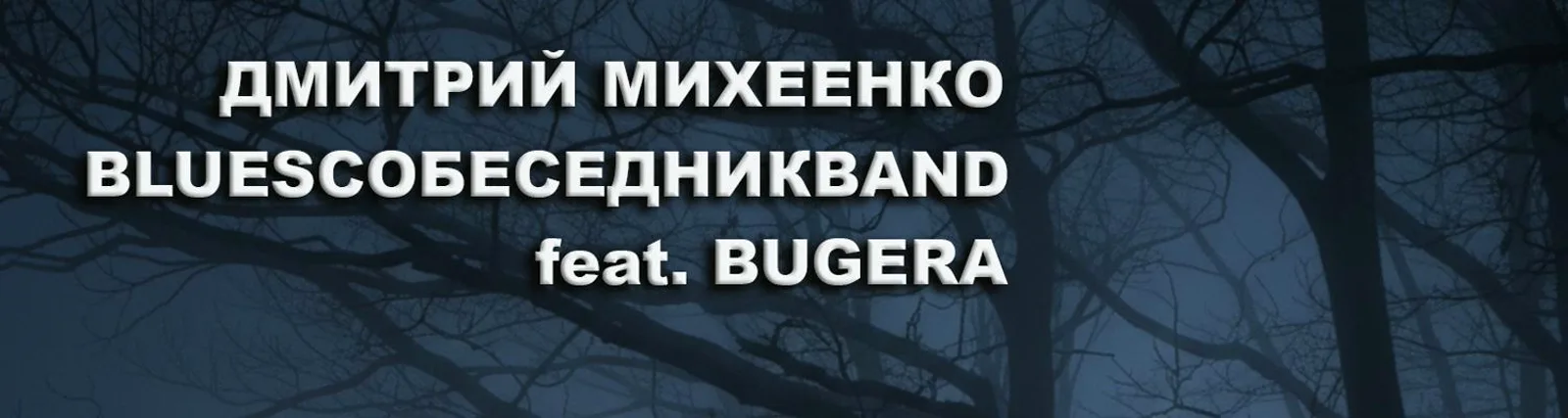 BUGERA