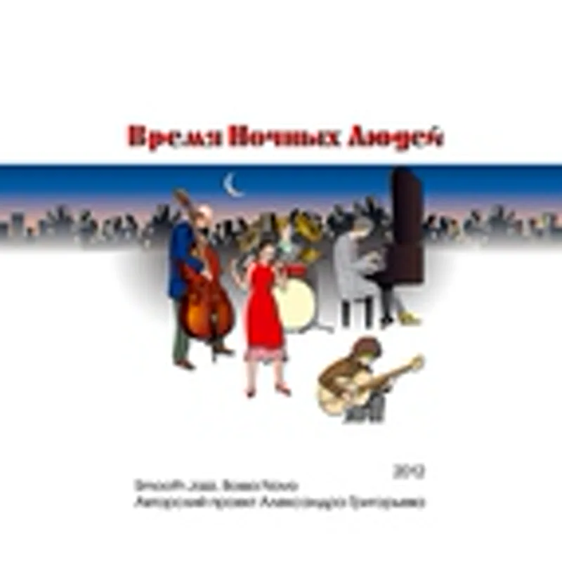 Александр Григорьев