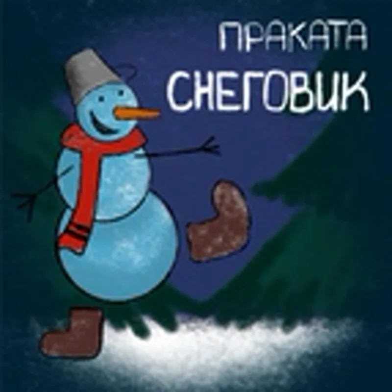 Фото исполнителя ПРАКАТА
