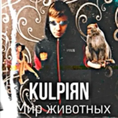 Kulpiяn
