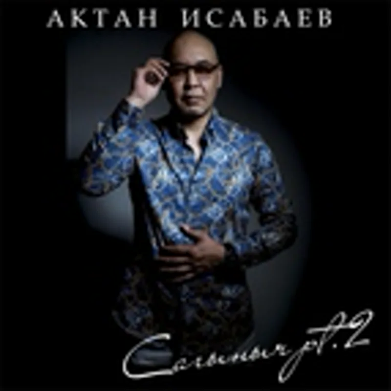 Фото исполнителя Актан Исабаев