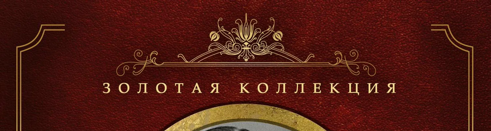 Виктор Селиванов