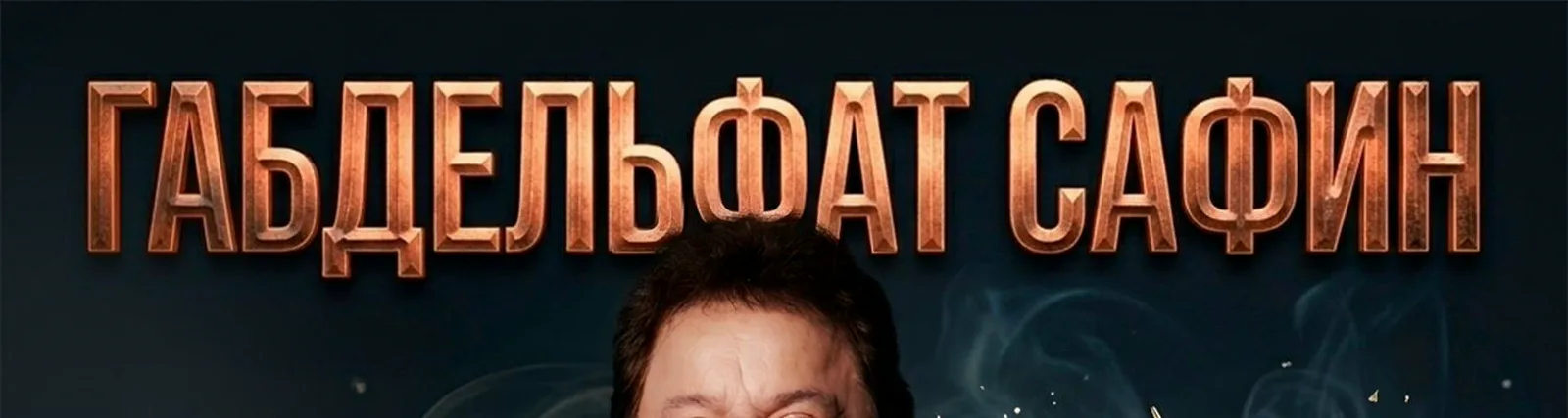 Рәфинә Ганиуллина