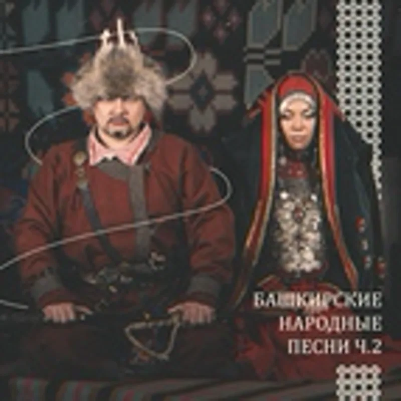 Фото исполнителя Фарида Кудашева