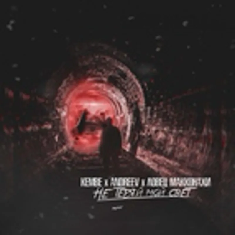Фото исполнителя Kembe